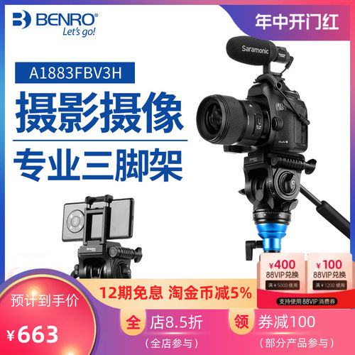 百诺A1883FBV3H专业摄像三脚架