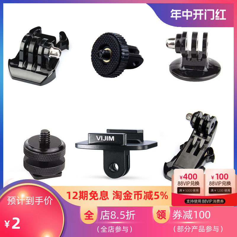 Gopro12热靴转接头微单反相机顶接黑小蚁4K云台1/4热靴hero4/5/6/