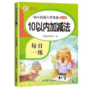 【老师推荐】10以内加减法天天练 口算题卡十以内的幼儿园大班数学 算数口算练习练习册算术本每日一练 10以内分解与组成