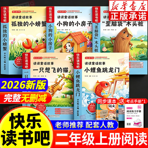 【2026新版】二年级上册必读