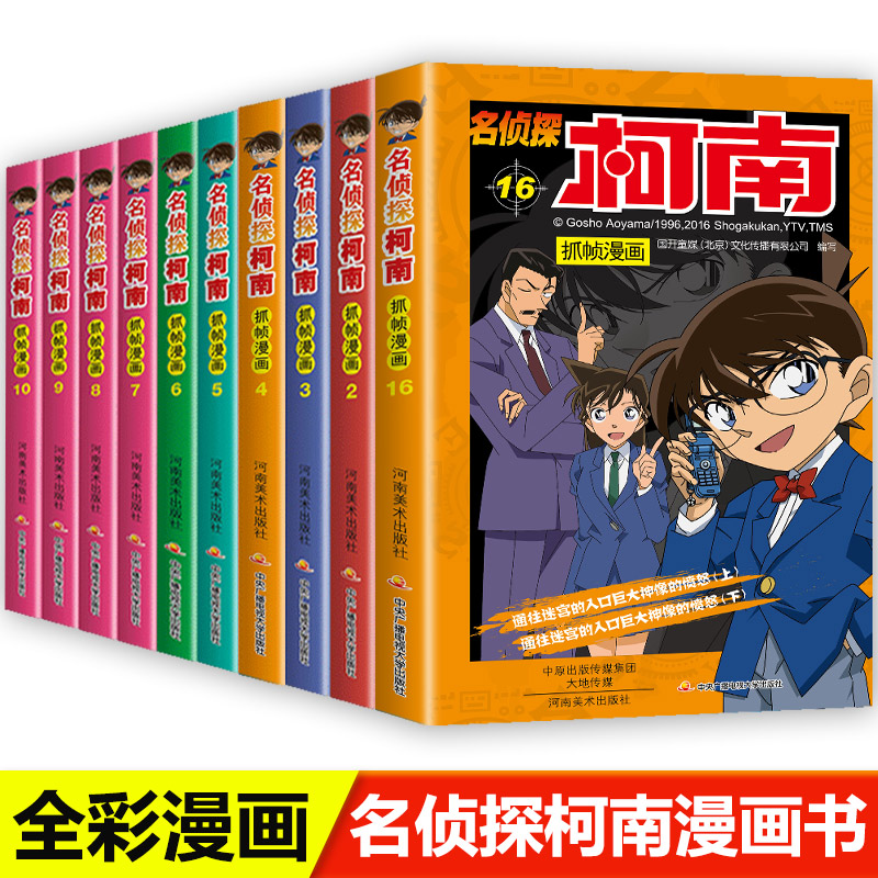 柯南漫画书全套60册探案系列1-10名侦探推理小说儿童书籍故事书小学生课外阅读书籍三四五六年级必读日本大本搞笑动漫 文渊专属 书籍/杂志/报纸 儿童文学 原图主图