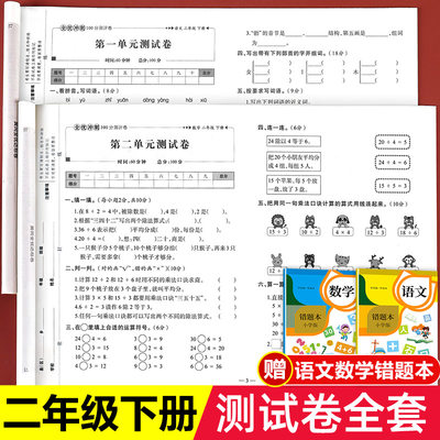 二年级下册课堂达标100分测试卷