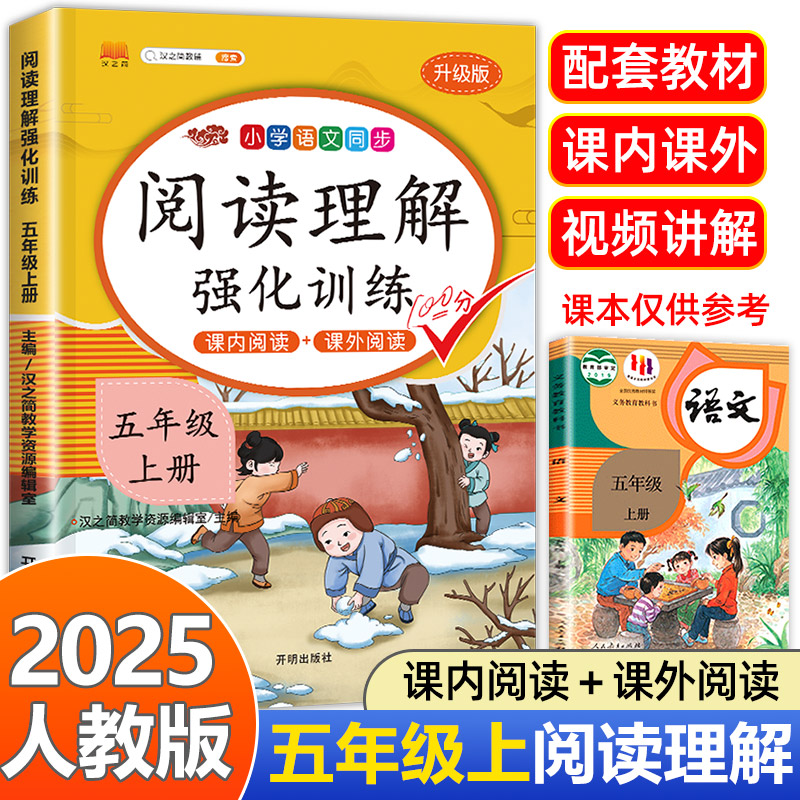 五年级上册阅读理解专项训练