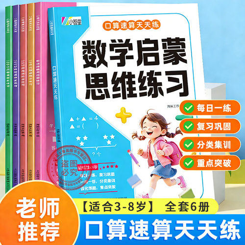 口算天天练幼小衔接10 20以内加减法练习册一年级口算题卡幼儿学前班十数学思维训练题50 100幼儿园中大班算数本教材全套每日一练