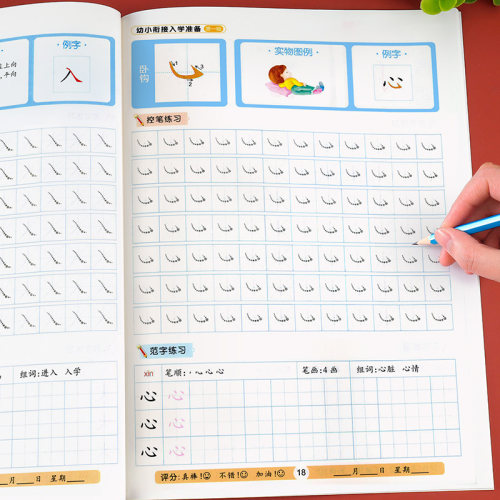 笔画笔顺描红幼儿园天天练