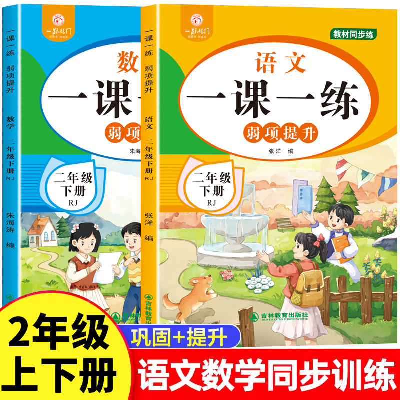 二年级下册语文数学同步练习册