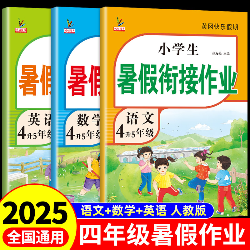 四年级下册暑假衔接作业