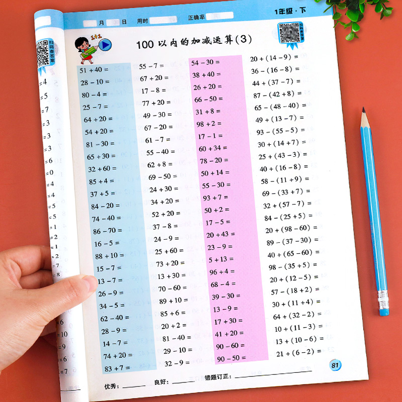 一年级下册口算题卡10000道