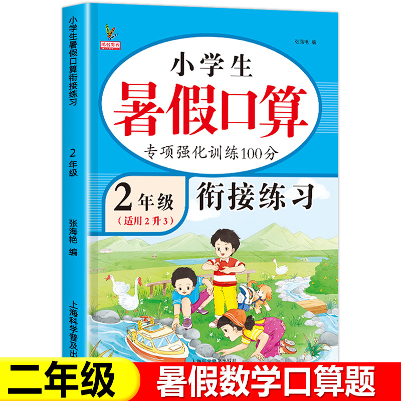 二年级下册二升三暑假口算题
