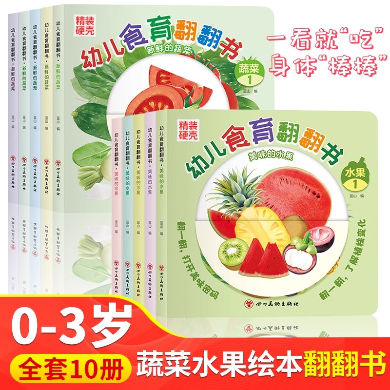 幼儿食育翻翻书启蒙绘本撕不烂