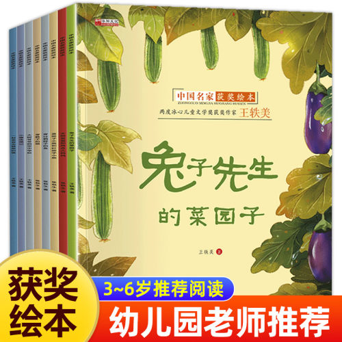 中国名家获奖绘本全套