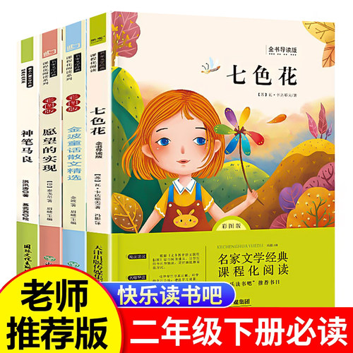 二年级下册必读的课外书
