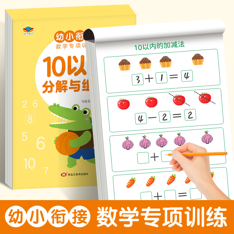 10以内加减法天天练教材全套