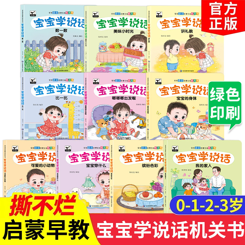 益智早教】宝宝学说话语言启蒙机关书 0-3岁婴幼儿早教启蒙互动翻翻书入园准备绘本幼儿撕不烂益智有趣好玩的机关书好习惯培养