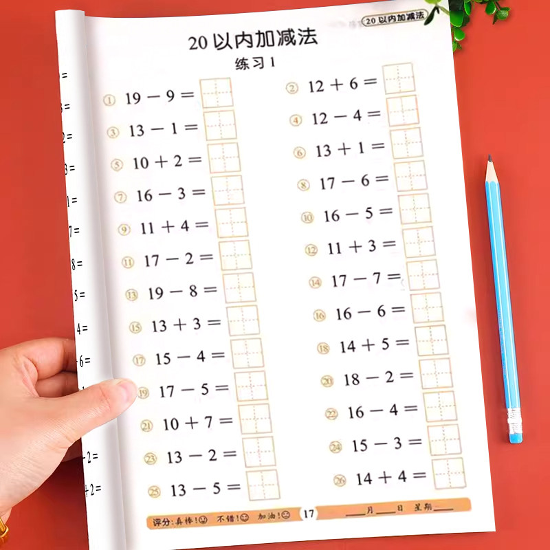 20以内加减法天天练幼小衔接口算题卡二十以内的进位退位加减法老师推荐幼儿园大班数学口算练习册一年级的算术本100题每日一练