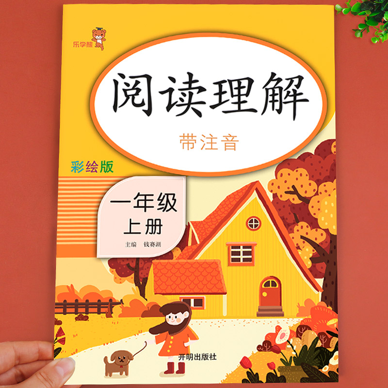 一年级上册下册阅读理解训练人教版小学1年级下同步语文课外阅读专项书带拼音每日一练课堂阶梯练习册小学生看图写话练习部编版