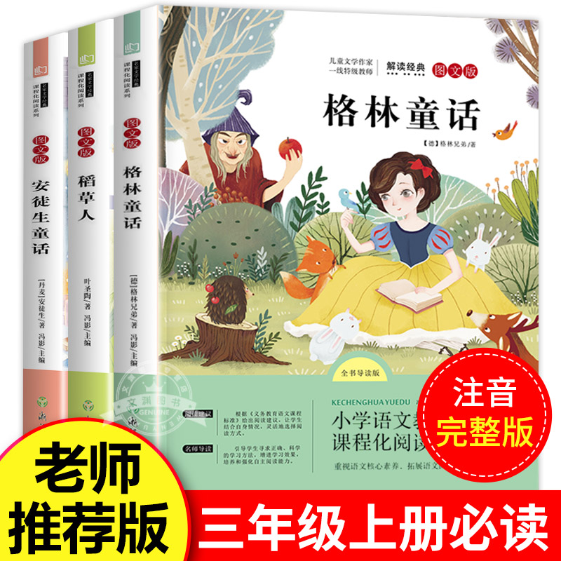 稻草人书安徒生童话格林童话