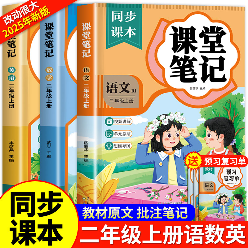 二年级上册课堂笔记（带课文）