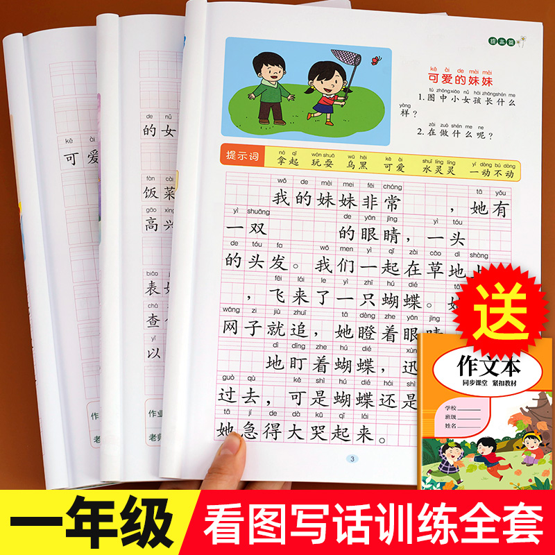 【全套3册】一年级看图写话每日一练老师推荐小学1年级看图说话写话范文大全专项训练人教版上+下 作文上册+下册 书籍/杂志/报纸 小学教辅 原图主图