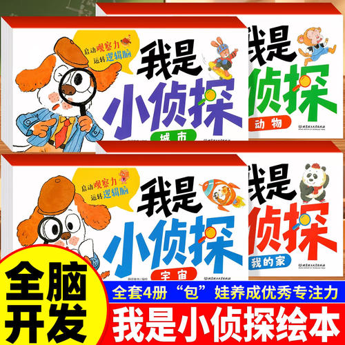 【官方正版】全4册我是小侦探