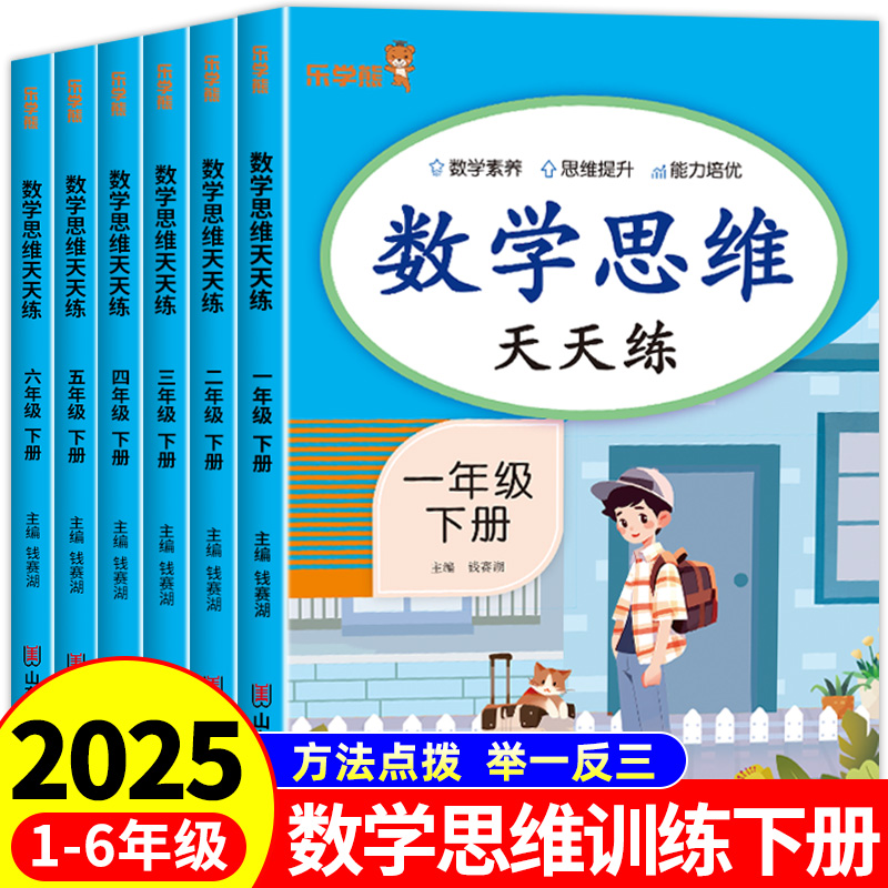 数学思维训练小学生一年级二年级三四五六上册下册小学奥数举一反三应用题专项训练人教版拓展题浅奥计算题方法精选逻辑书母题大全