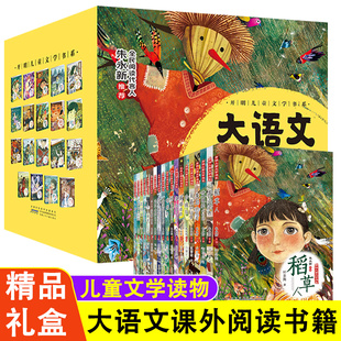 19册四五六年级必读 开明大语文课外阅读精品礼盒装 小学生课外阅读书籍儿童文学少年版 正版 读物10岁以上故事书图书 课外书老师推荐