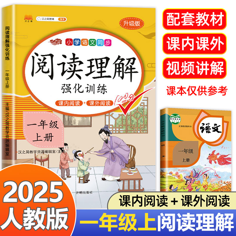 阅读理解强化训练一年级上册