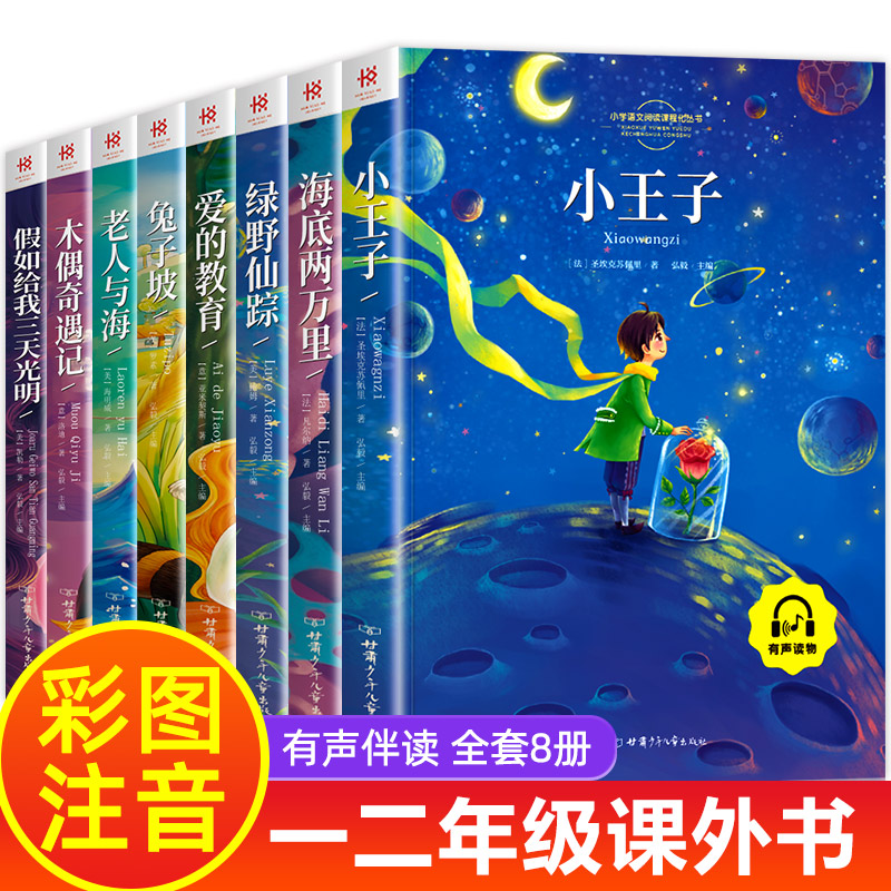 一年级二年级阅读课外书必读小学生课外阅读书籍老师推荐小学1下册大奖注音版儿童读物适合6岁以上的一二年级阅读书经典带拼音正版