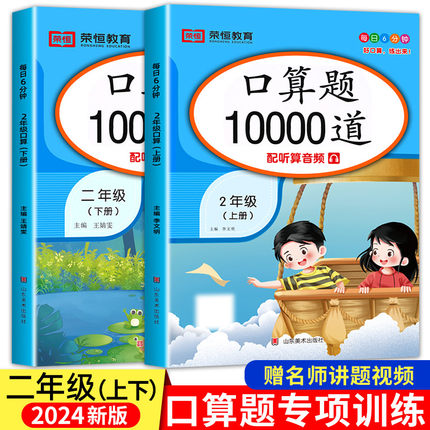 【2024新版】小学二年级上册下册口算题卡 口算10000道 2年级数学口算天天练 口算每天100题