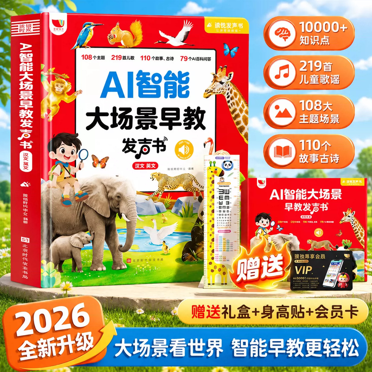 会说话的早教有声书中英双语