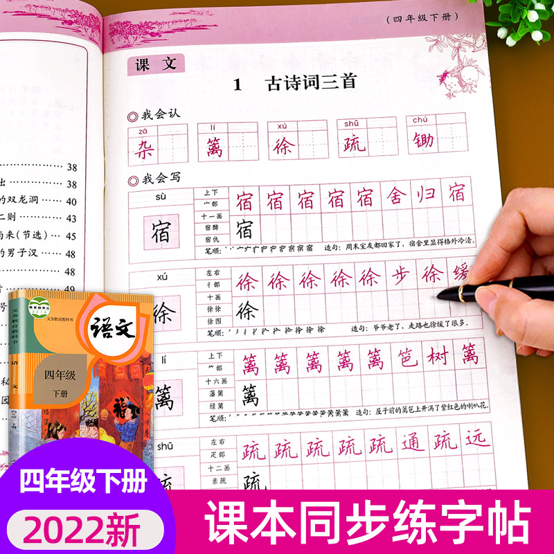 四年级下册语文同步字帖 练字帖人教版部编版小学生练字帖小学4年级下