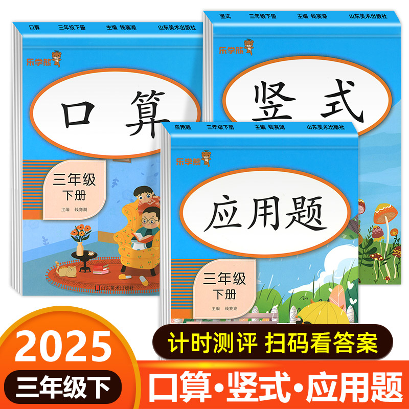 三年级数学专项训练下册