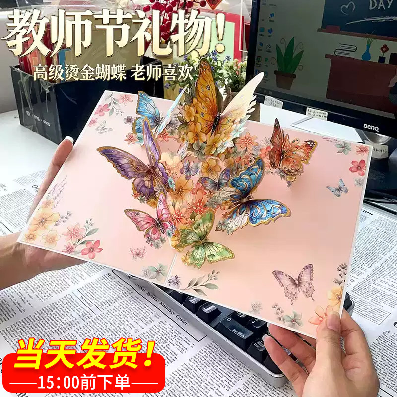 教师节礼物2026年新款送女老师立体贺卡花束精致高级感幼儿园毕业快乐diy创意祝福3d立体手工纸雕卡片档次高