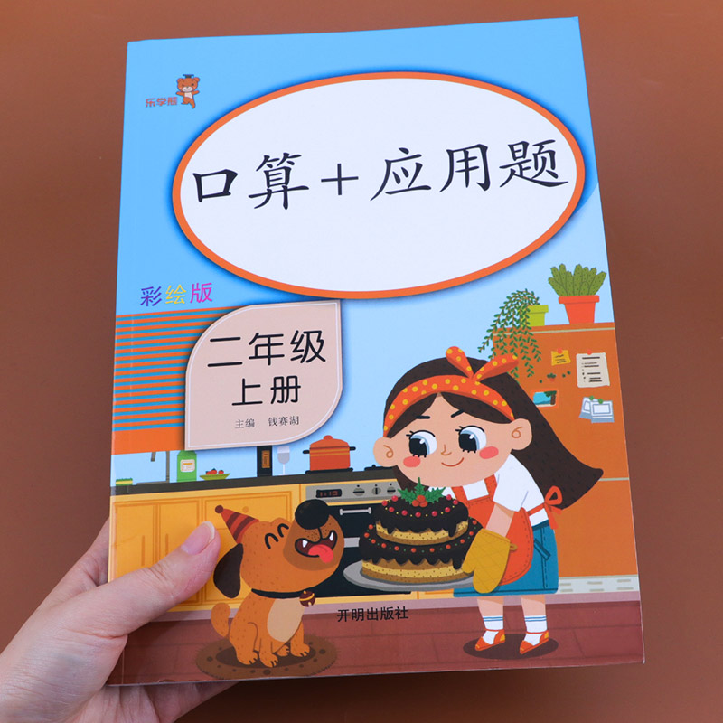 二年级口算题卡与应用题上册小学数学口算天天练训练人教版练习上一升二年级速算乘法除法竖式口算本每天100道题练习册加应用题卡