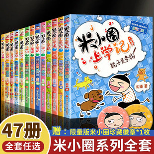 米小圈全套47册米小圈上学记一年级二三年级四年级脑筋急转弯漫画成语姜小牙上学记小学生一年级阅读课外书非必读书籍旗舰店一二辑