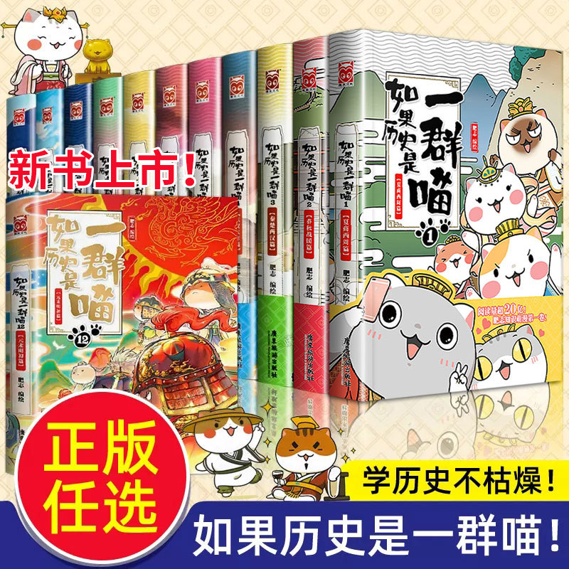 【全套任选】如果历史是一群喵全套12册正版肥志百科假如历史是一群喵12历史是一群猫的书一只猫的书11和元末明初篇13季使用感如何?