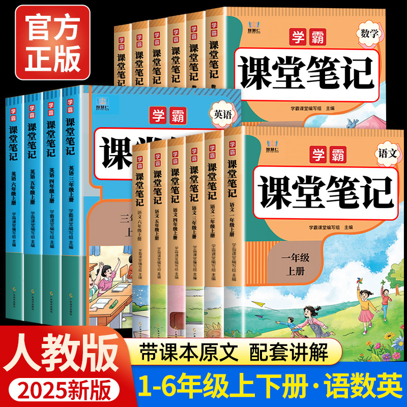 课堂笔记人教版（带课文）