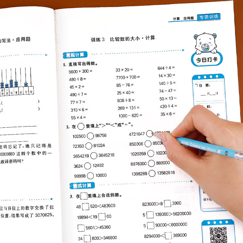 四年级上册数学口算题卡十应用题同步专项训练计算题人教版上小学生数学思维强化练习册口算计算练习天天练人教口算本加练习题 文渊图书专营店