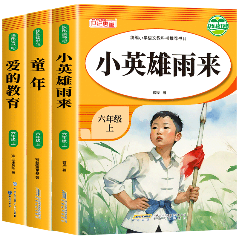六年级上册快乐读书吧