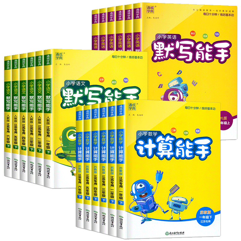 小学老师推荐江苏专用