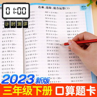 小学三年级下册口算题卡10000道人教版 3年级数学思维同步训练口算天天练10 20以内加减法心算速算100道计算题每日一练