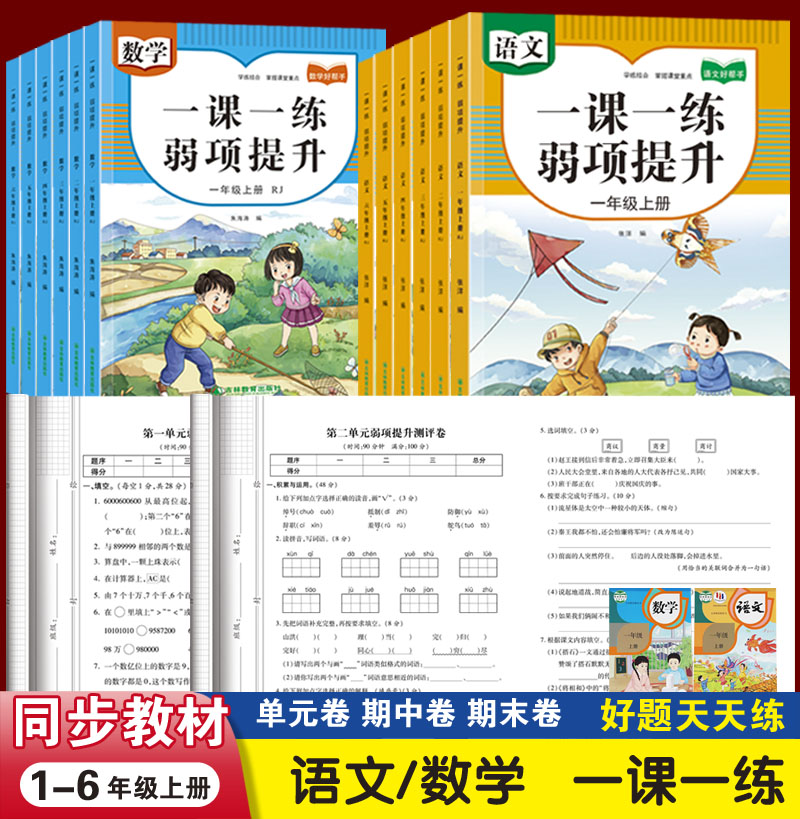 一课一练弱项提升一年级