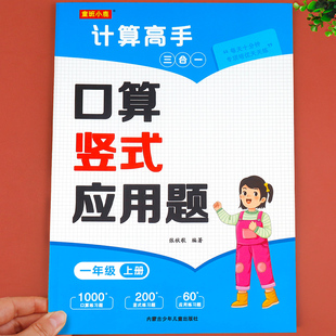 计算题应用题三合一专项强化训练习题计算能手教材同步练习册每日一练 2025小学一二年级三年级上册下册数学口算天天练口算题卡竖式