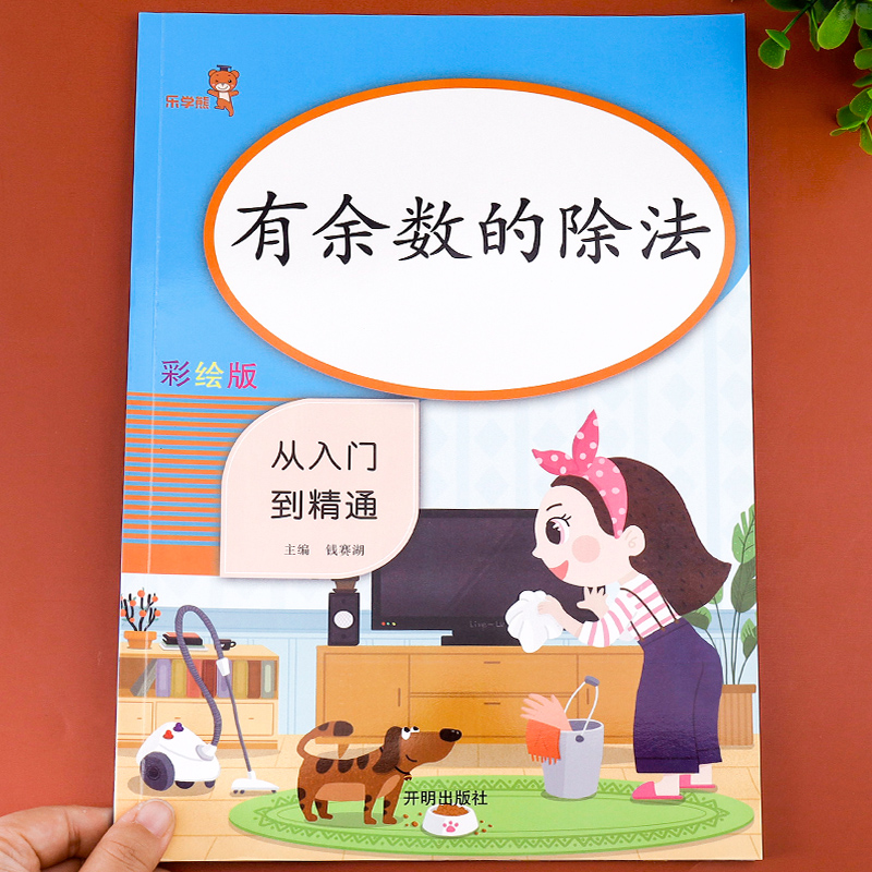有余数的除法小学二年级