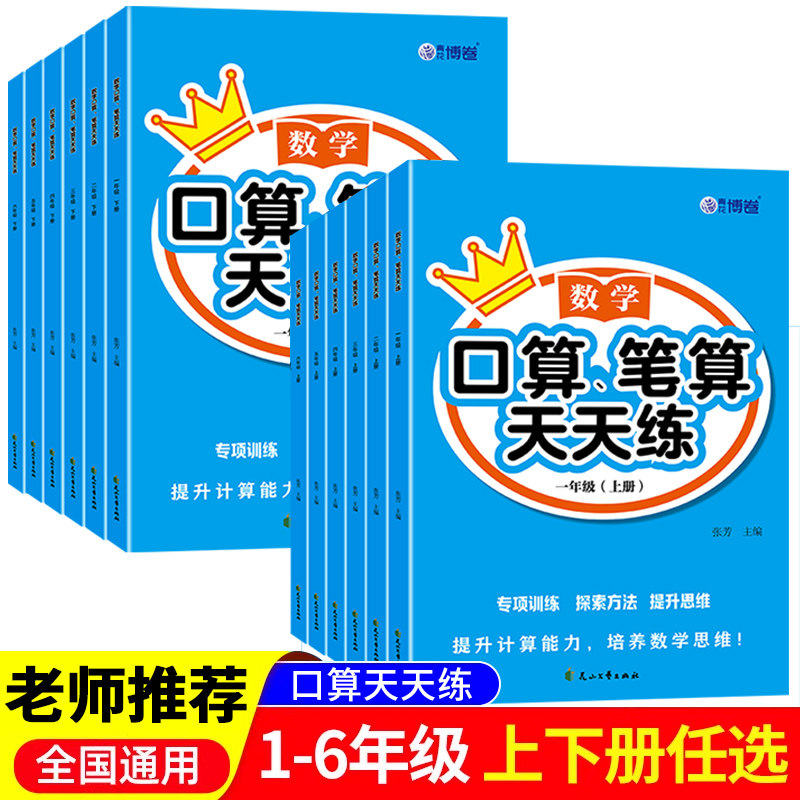 【老师推荐】口算笔算天天练