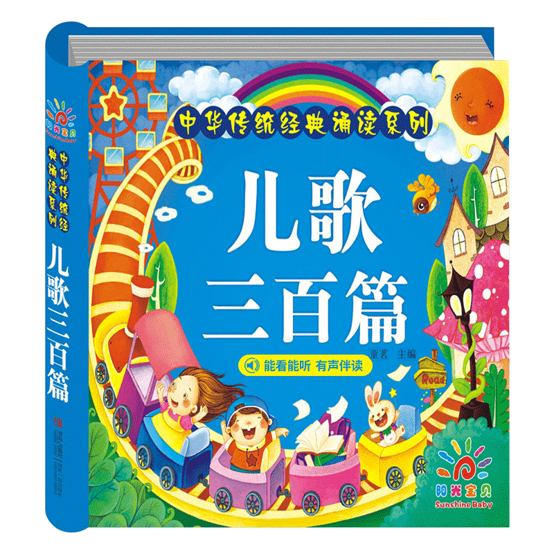 儿歌三百首童谣幼儿早教书籍注音版儿歌300篇宝宝启蒙益智歌谣书儿童幼儿园小班中班大班老师推荐阅读中国诗歌绘本儿歌大全300首