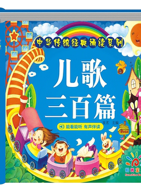 硬壳精装幼儿早教完整300首