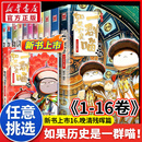 肥志著小学生历史漫画书儿童看 新书上市 正版 晚清残晖篇 历史书三四五六年级课外阅读14明末清初 如果历史是一群喵全套16册任选
