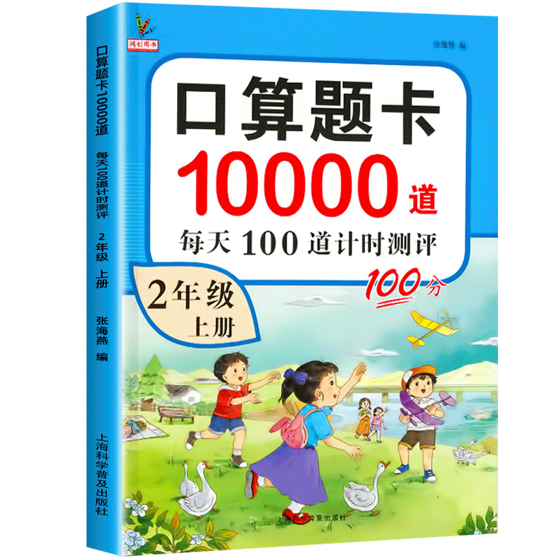 二年级上册口算题卡10000道