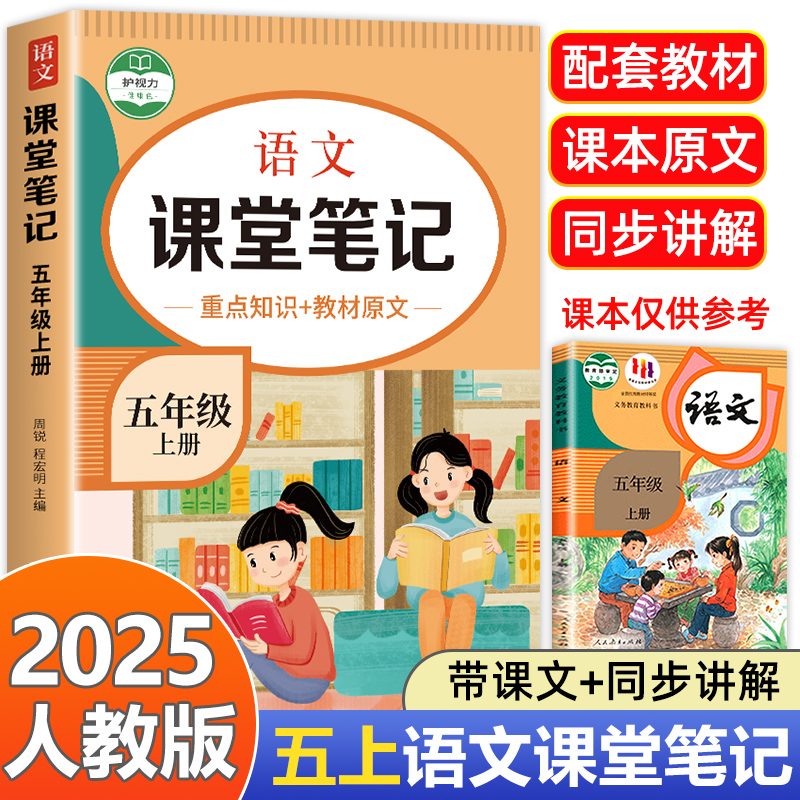 老师推荐五年级上册册带课文